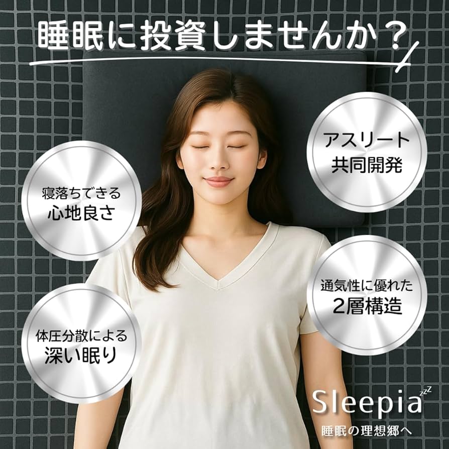 Amazon.co.jp: Sleepia 寝落ちマットレス 医療機器メーカー&トップ