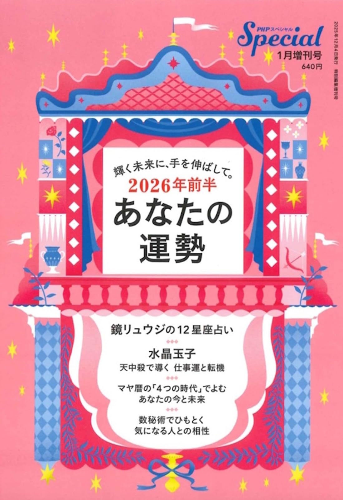 Amazon.co.jp: PHPスペシャル 2026年1月号増刊号：2026年前半 あなたの