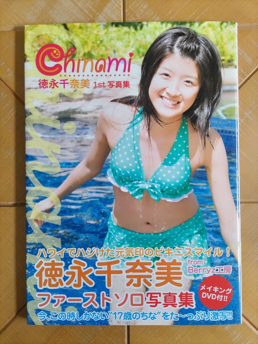Berryz工房 徳永千奈美 直筆サイン ジャケット Berryz工房 徳永千奈美 直筆サイン ジャケット - メルカリ