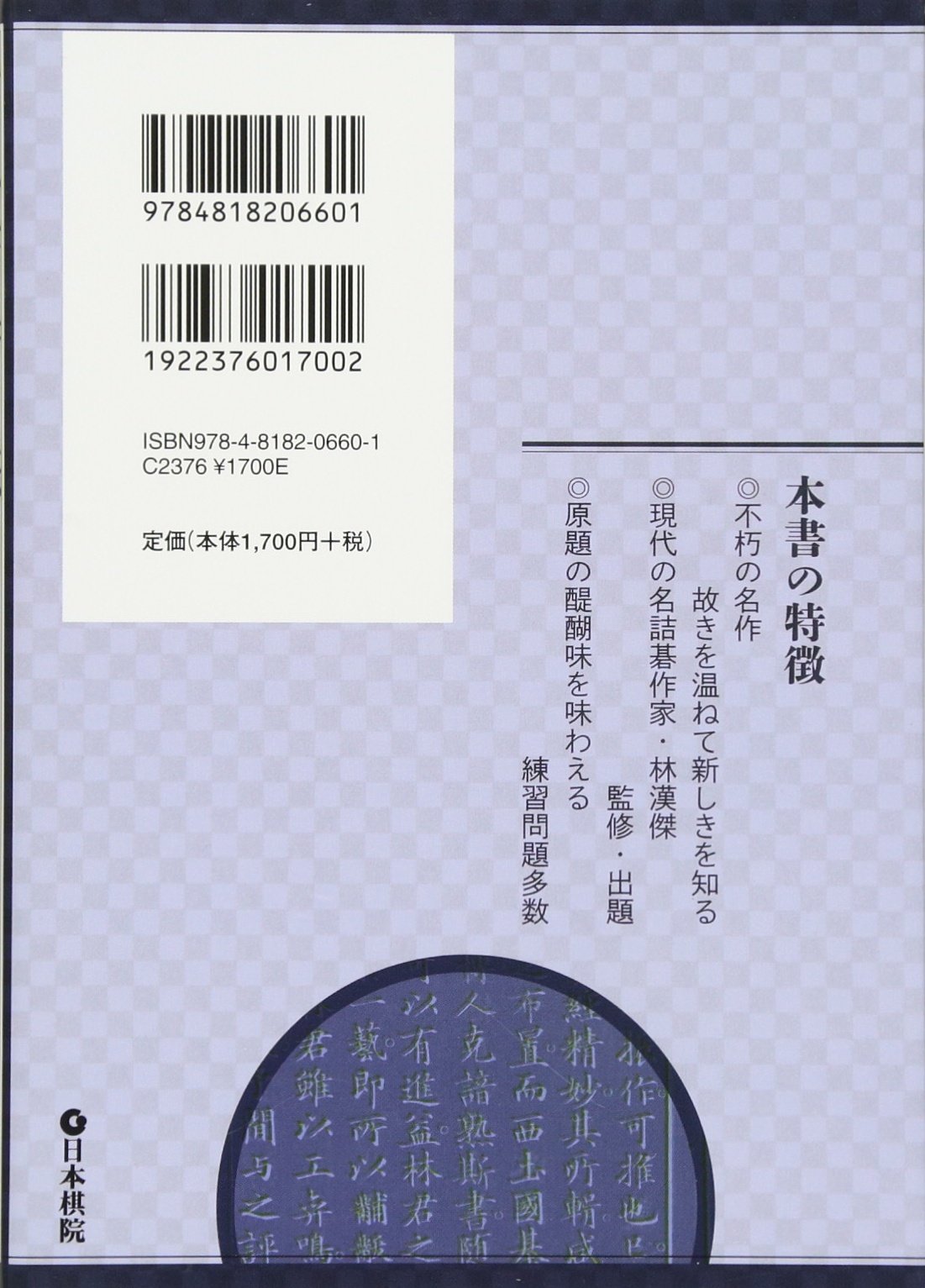 【囲碁・詰碁】発揚論/死活妙機/碁経衆妙/官子譜/玄玄碁経　セット 囲碁・詰碁】発揚論/死活妙機/碁経衆妙/官子譜/玄