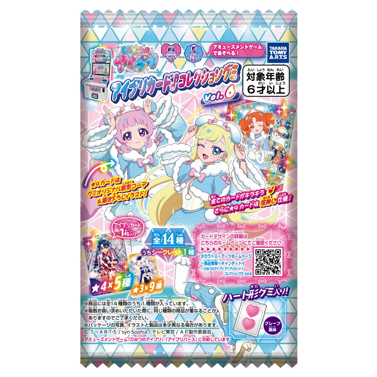 ひみつのアイプリ♡無印1弾〜リング6弾フルコンプリート+スペシャル 