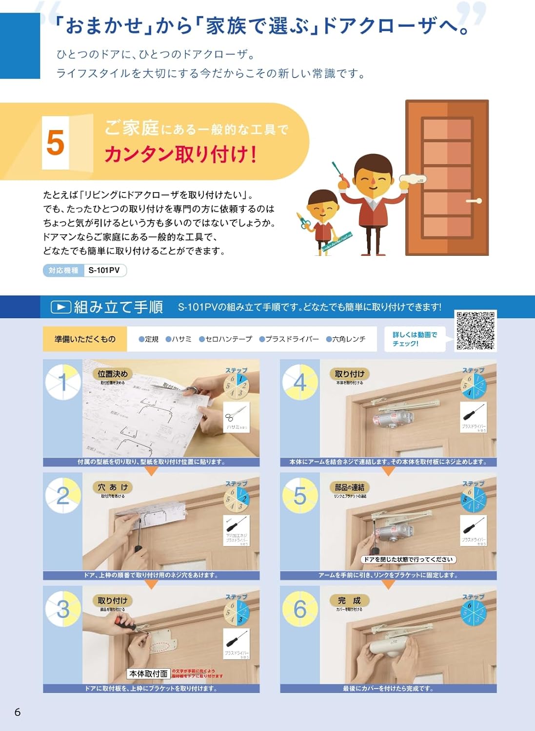 Ryobi Doorman S-101PV Chocolate Box with Function