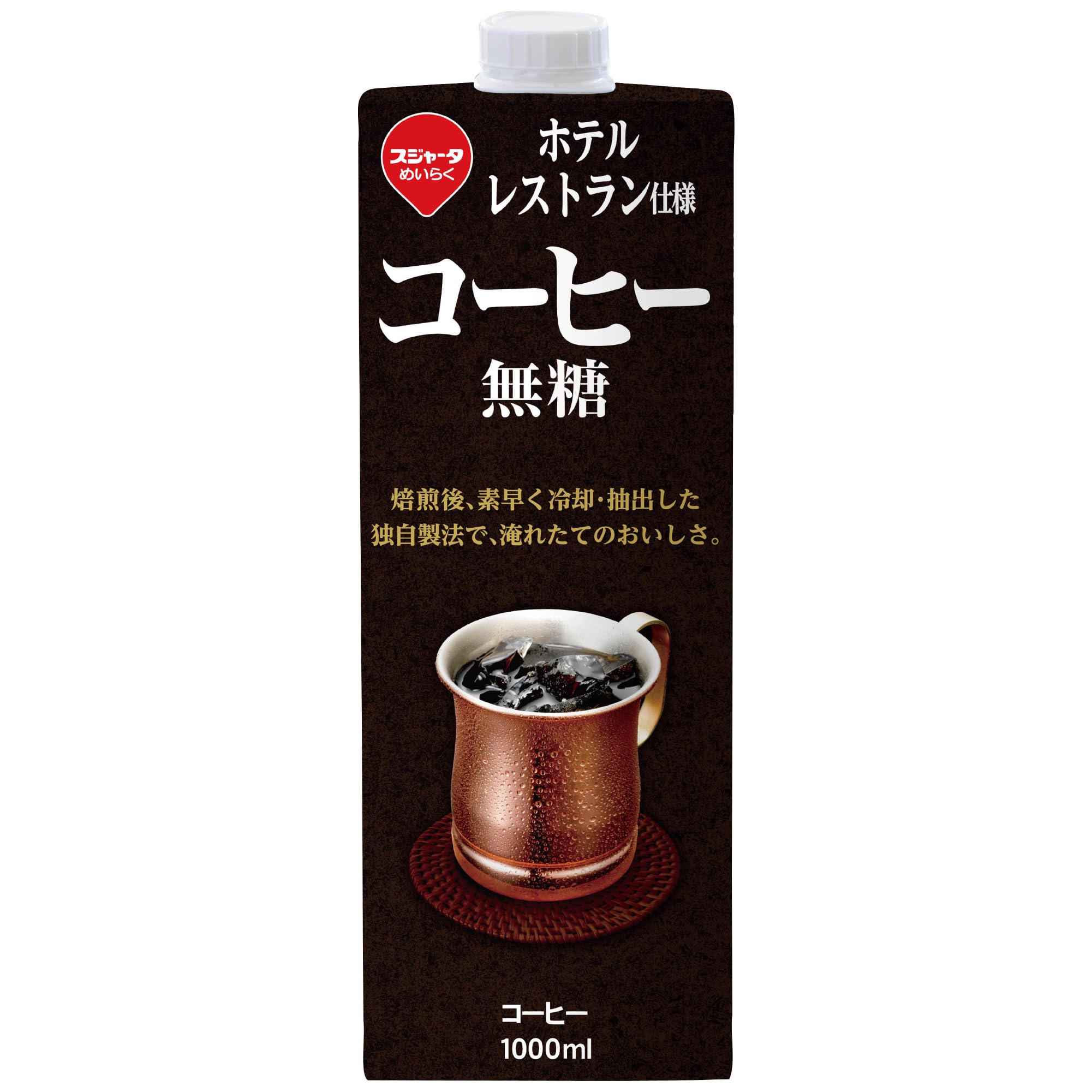 スジャータ めいらく ホテルレストラン仕様コーヒー 無糖 ネル式ドリップ抽出 リ…