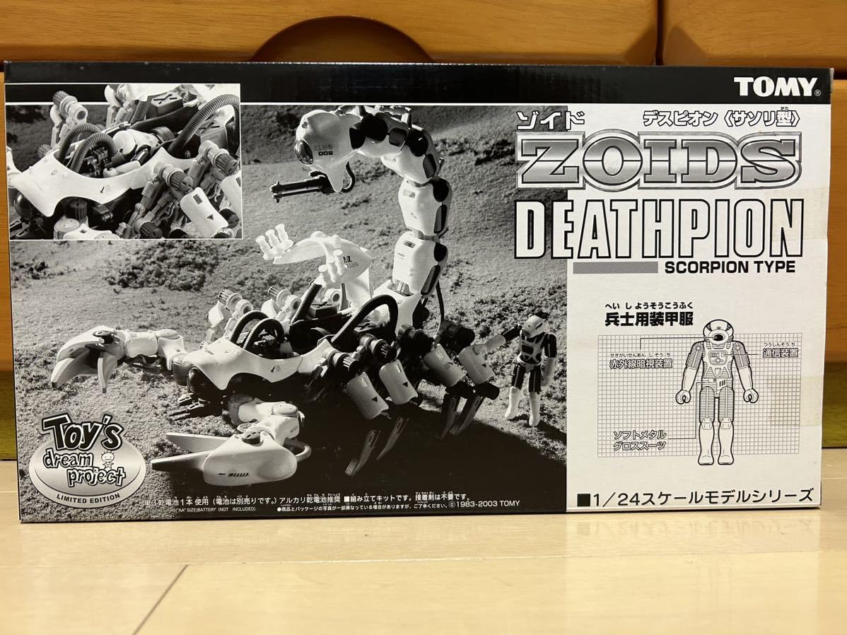 Amazon.co.jp: トイズドリームプロジェクト限定 デスピオン サソリ型  