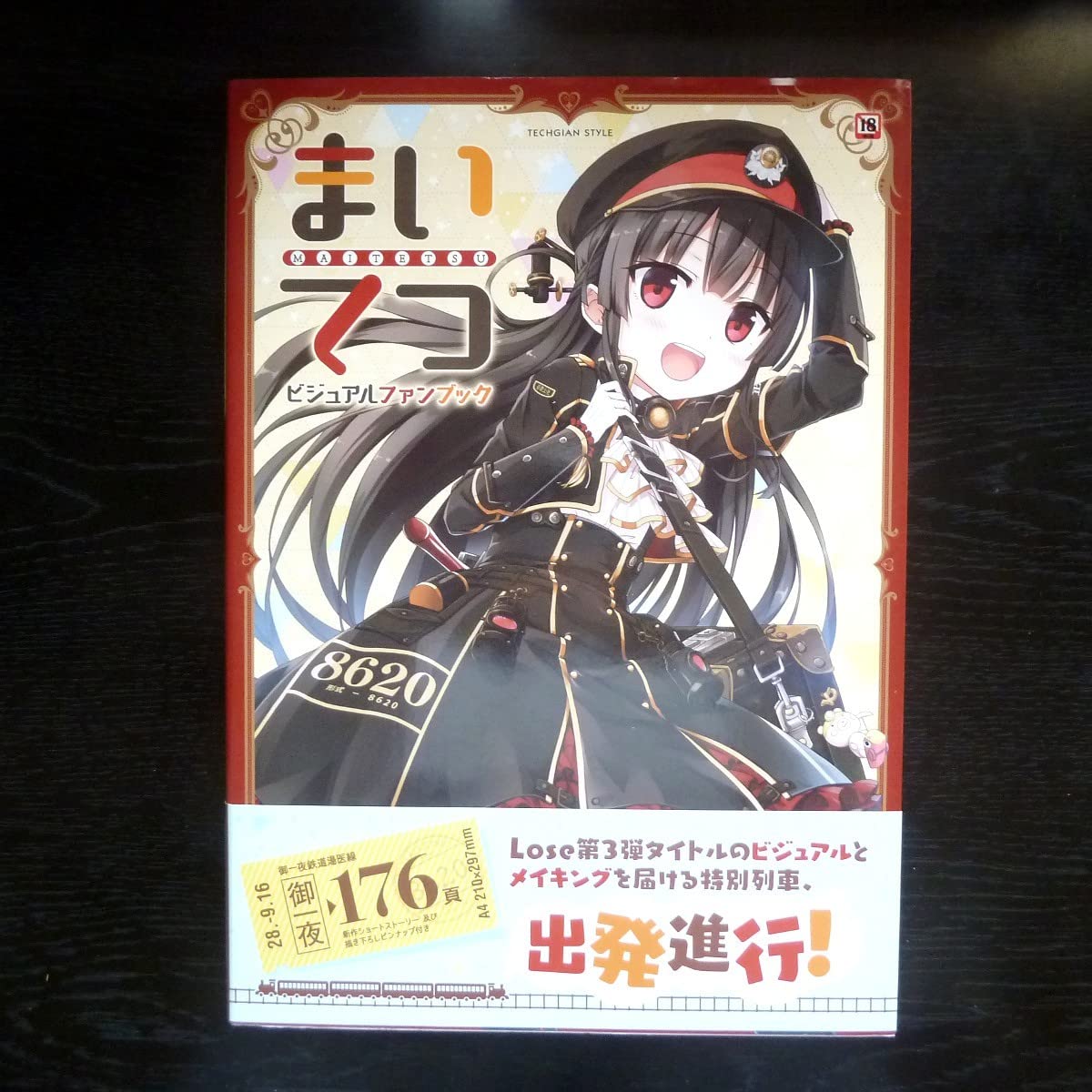 Amazon.co.jp: 画集 まいてつ ビジュアル ファンブック : パソコン 