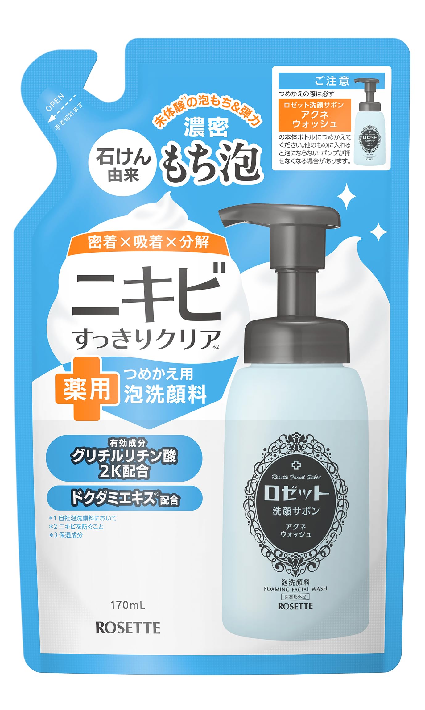 ロゼット 洗顔サボン 青 詰め替え 170mL アクネウォッシュ 【医薬部外品】 泡洗顔 薬用 ニキビ