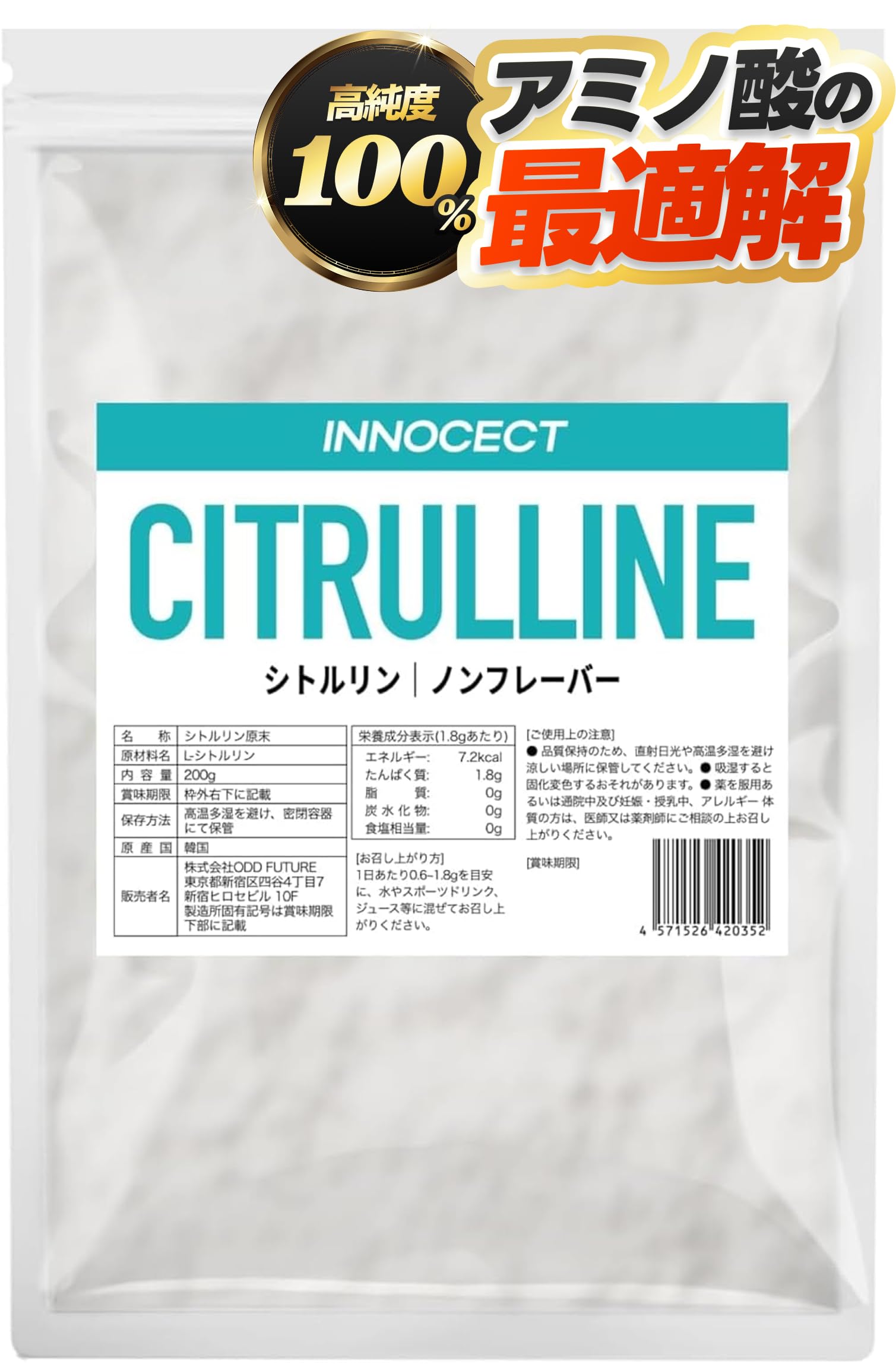 Amazon | INNOCECT サッと溶ける シトルリン 200g L-シトルリン100% 無