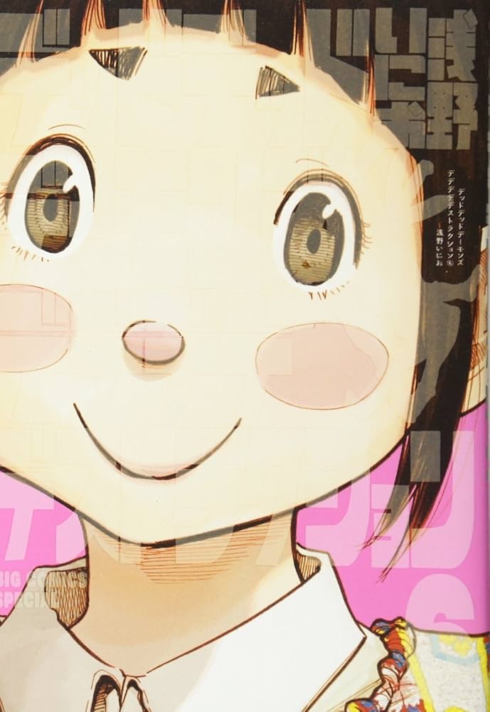 Amazon.co.jp: デッドデッドデーモンズデデデデデストラクション