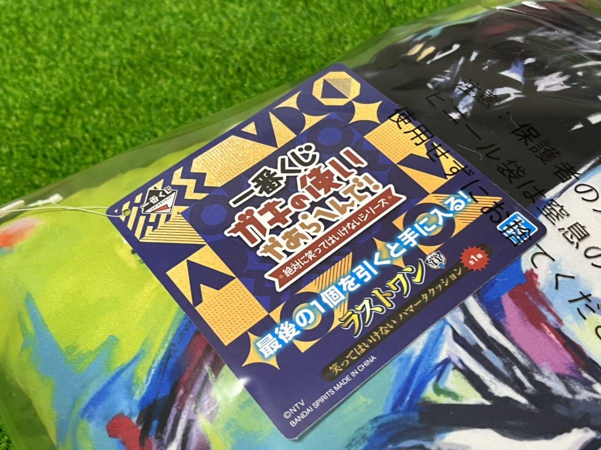 Amazon.co.jp: 一番くじ ガキの使いやあらへんで！ 浜田雅功 笑っては