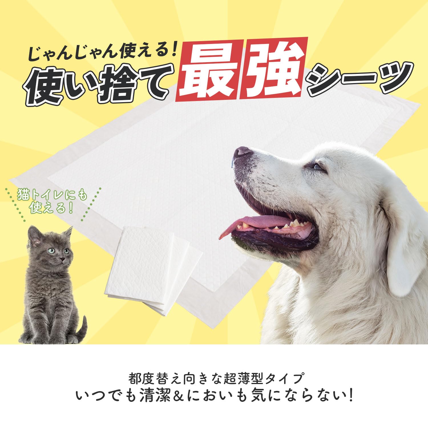 Amazon | フリーリー ペットシーツ 薄型 増量 ワイド 600枚 | Freely