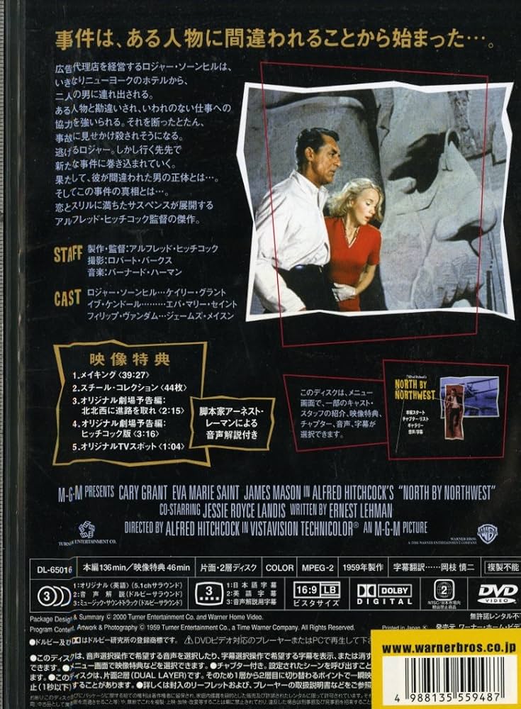 ハイジャック　DVD Amazon.co.jp: 北北西に進路を取れ 特別版 [DVD] : ケーリー・グラント