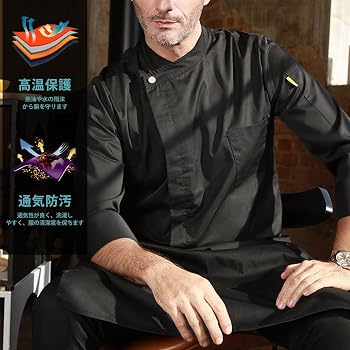 Amazon.co.jp: 長袖 コックコート 調理服 シェフ服 厨房服 男女兼用