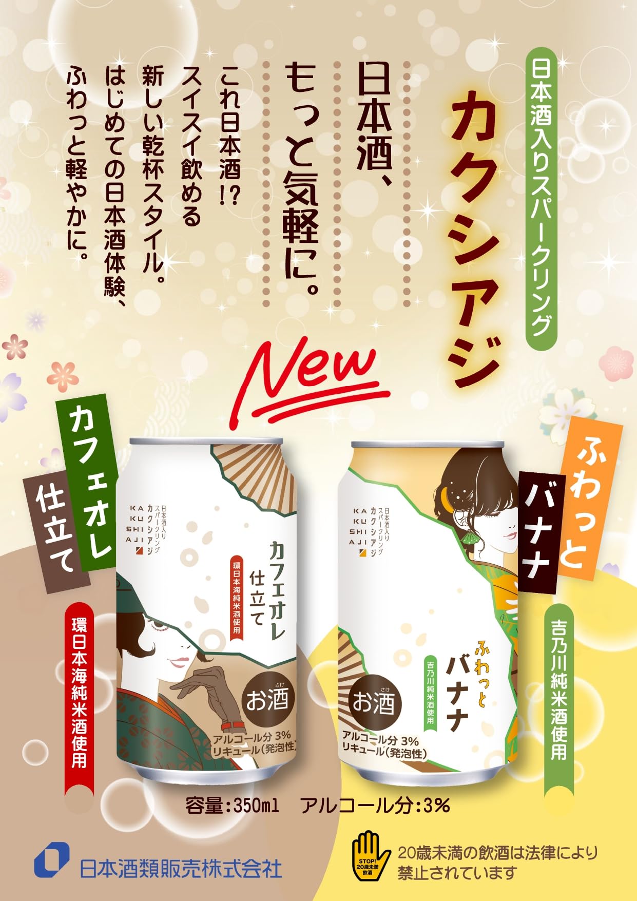 Amazon.co.jp: 日本酒スパークリング カクシアジ KAKUSHIAZI ふわっと