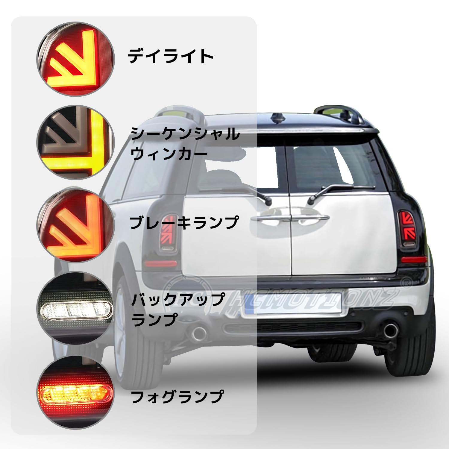 Amazon | HCMOTIONZ ミニクーパー mini 第2世代 R55クラブマン