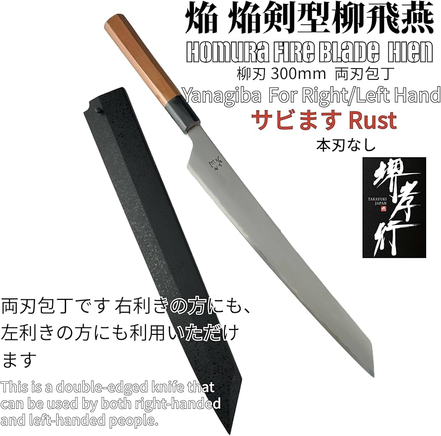 Amazon | 堺孝行 グランドシェフ 飛燕 ステンレス 柳刃 片刃 (右用