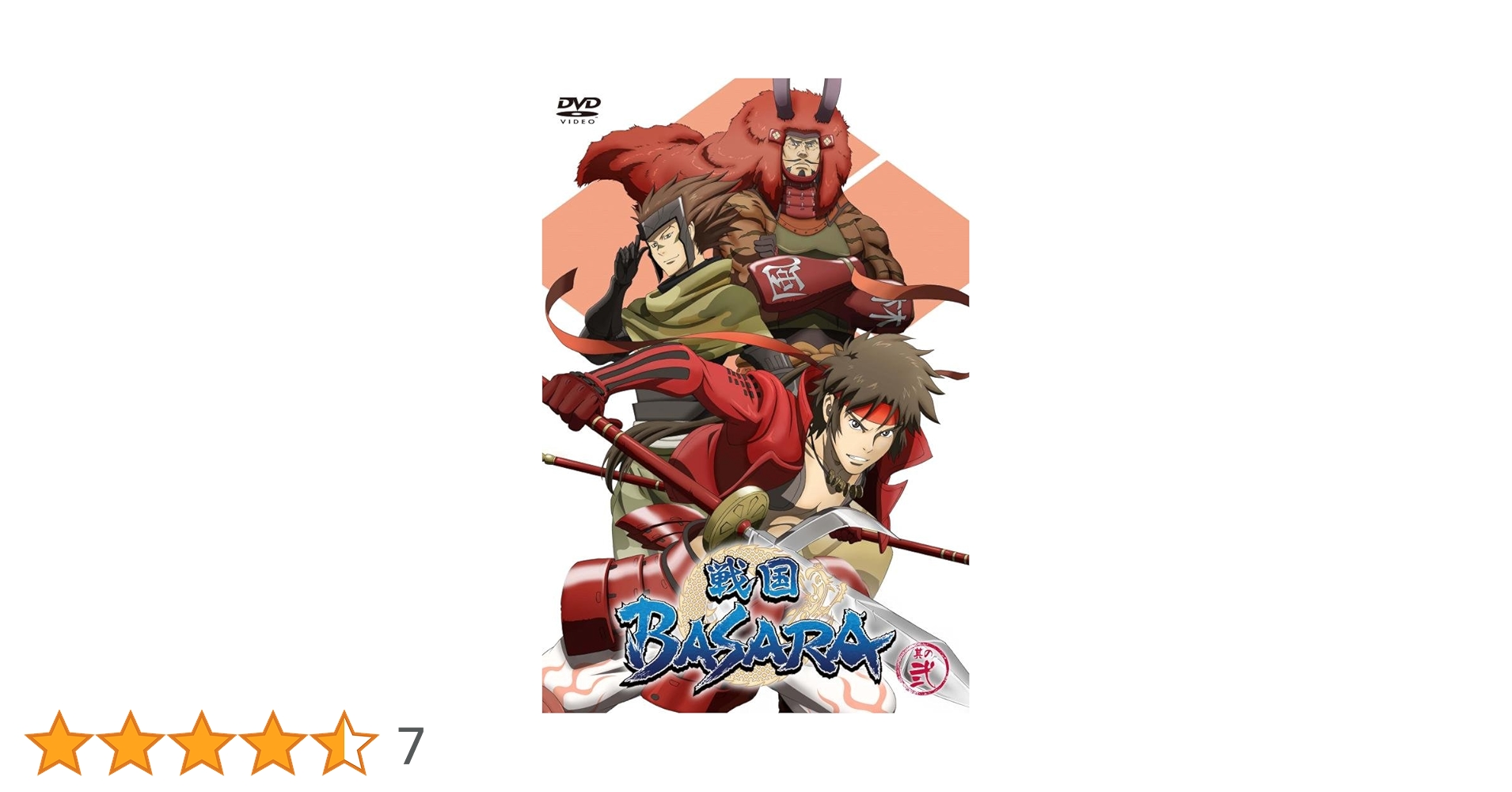 戦国BASARA Judge End 其の弐 [DVD] d2ldlup Amazon.co.jp: 戦国BASARA 其の弐 [DVD] : 中井和哉, 保志総一朗