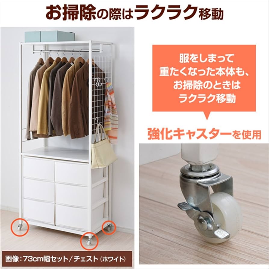 Amazon｜山善(YAMAZEN) ハンガーラックチェスト上置き用