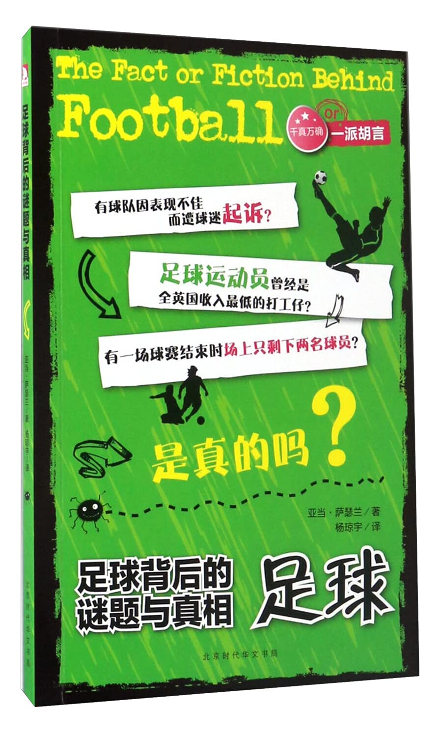 足球背后的谜题与真相- 英亚当萨瑟兰杨琼宇| 9787569910919 | Amazon.com.au | Books