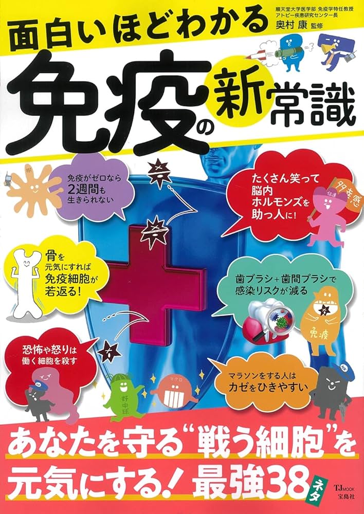 Ａｎｎｕａｌ　ｒｅｖｉｅｗ免疫  ２００６ /中外医学社/奥村康（単行本） Annual Review免疫 2008 | 奥村 康 |本 | 通販 | Amazon