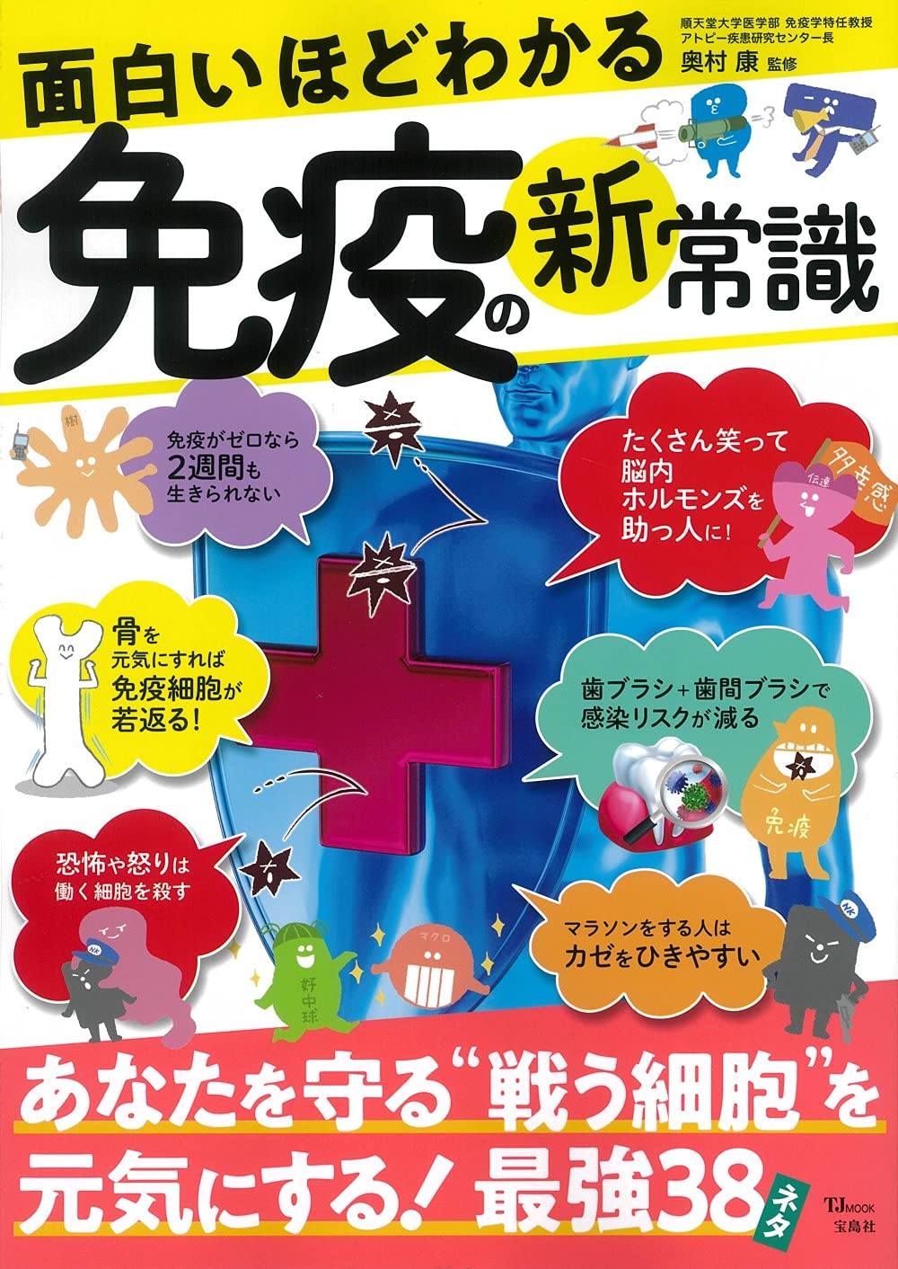 Ａｎｎｕａｌ　ｒｅｖｉｅｗ免疫  ２００６ /中外医学社/奥村康（単行本） Amazon.co.jp: 奥村 康: 本、バイオグラフィー、最新アップデート