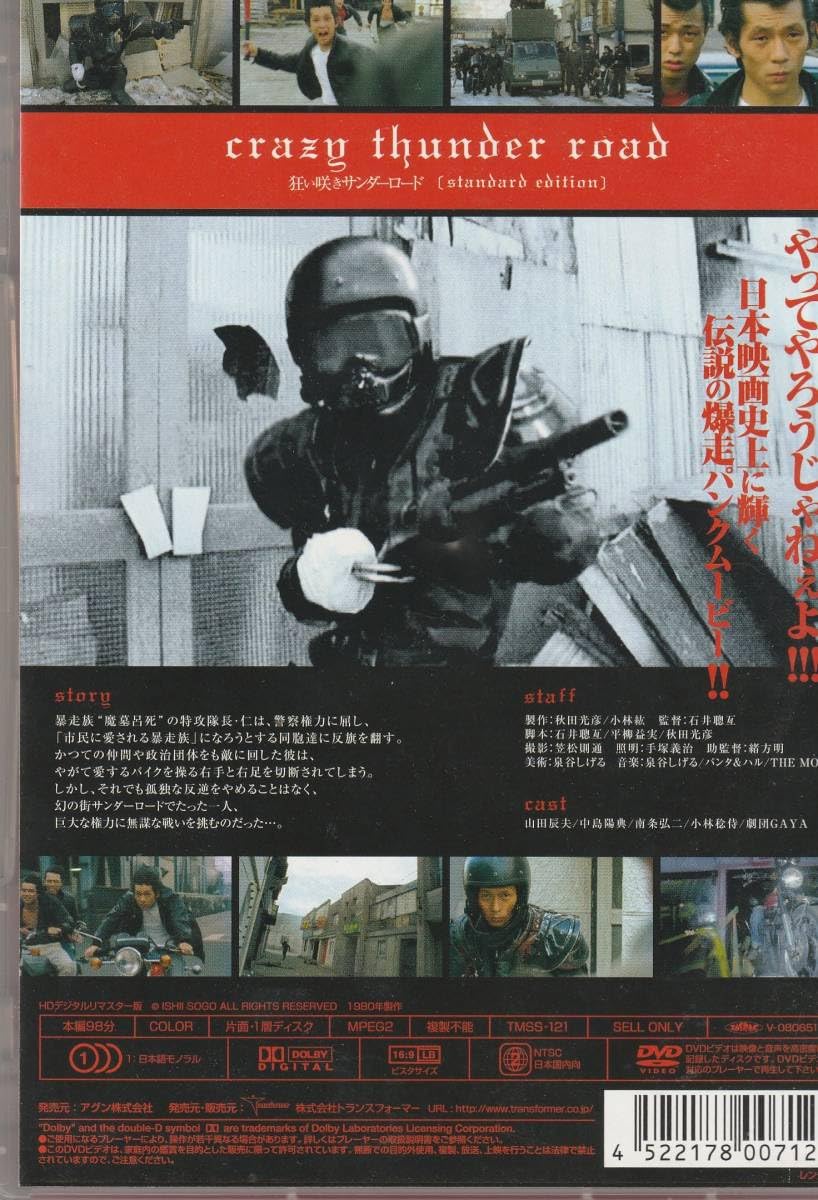 狂い咲きサンダーロードcrazy thunder road DVD 狂い咲きサンダーロードcrazy thunder road DVD Crazy Thunder