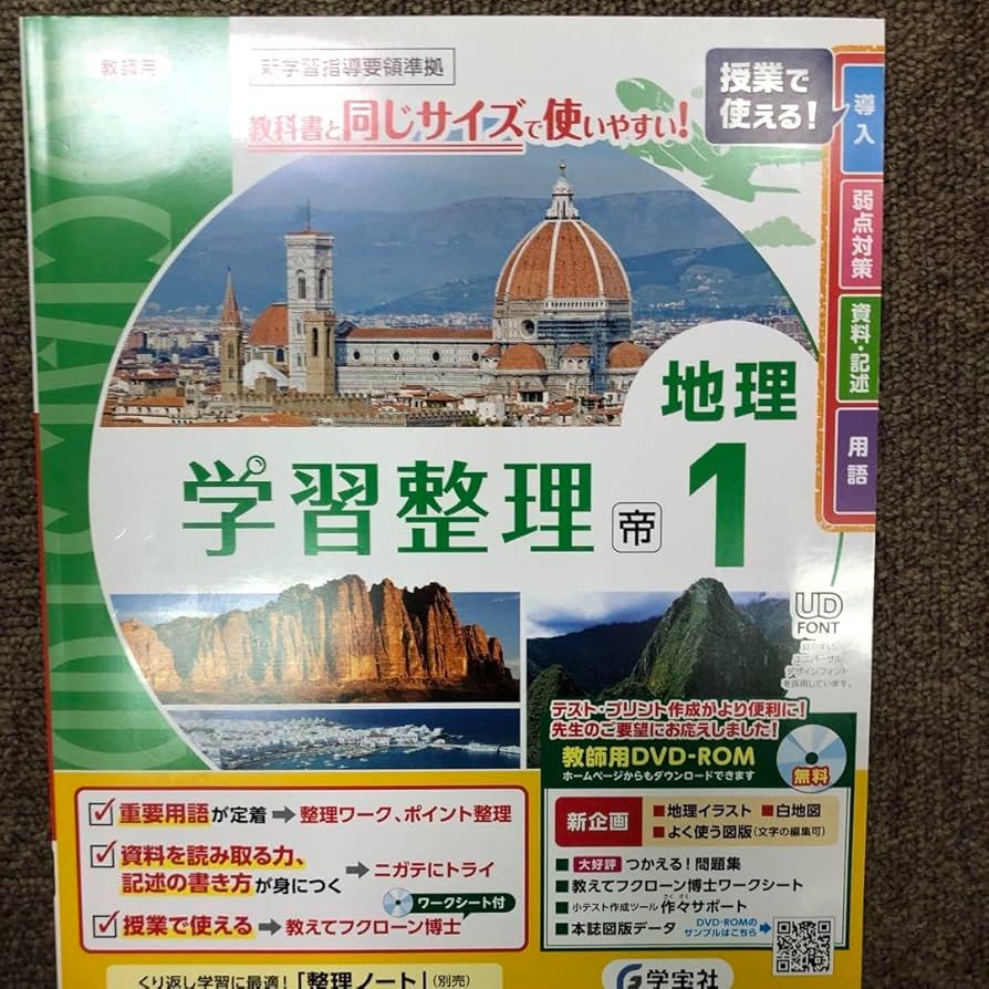 Amazon.co.jp: 2023年度版 中学 社会 学習整理 地理1 帝国書院