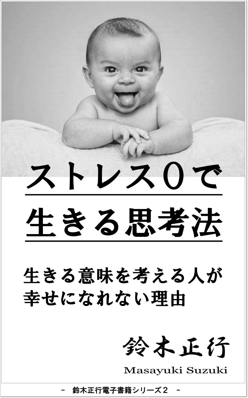 Amazon.co.jp: 鈴木, 正行: 本、バイオグラフィー、最新アップデート