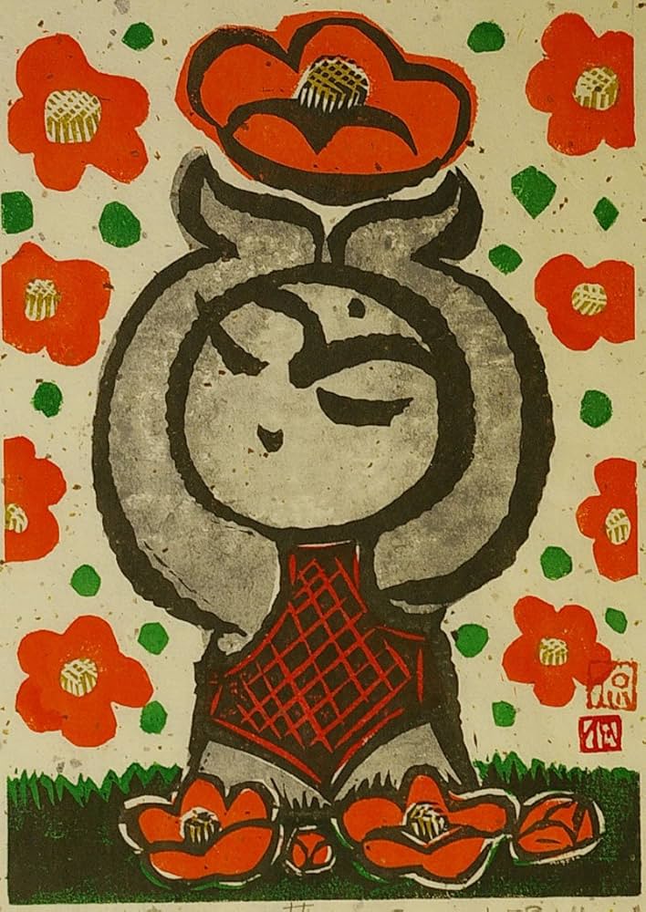 Amazon.co.jp: 小﨑侃（こざき かん）◇【椿ひらいて】◇木版画で描く