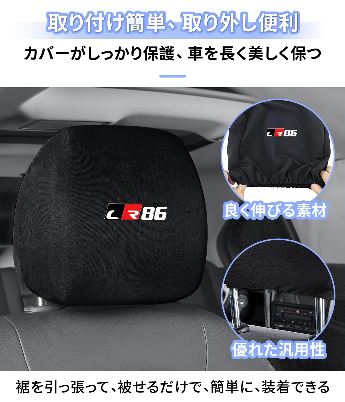 Amazon | GR86 適用 車 ヘッドレストカバー 汚れ防止 GR86 ZN8系 RC RZ