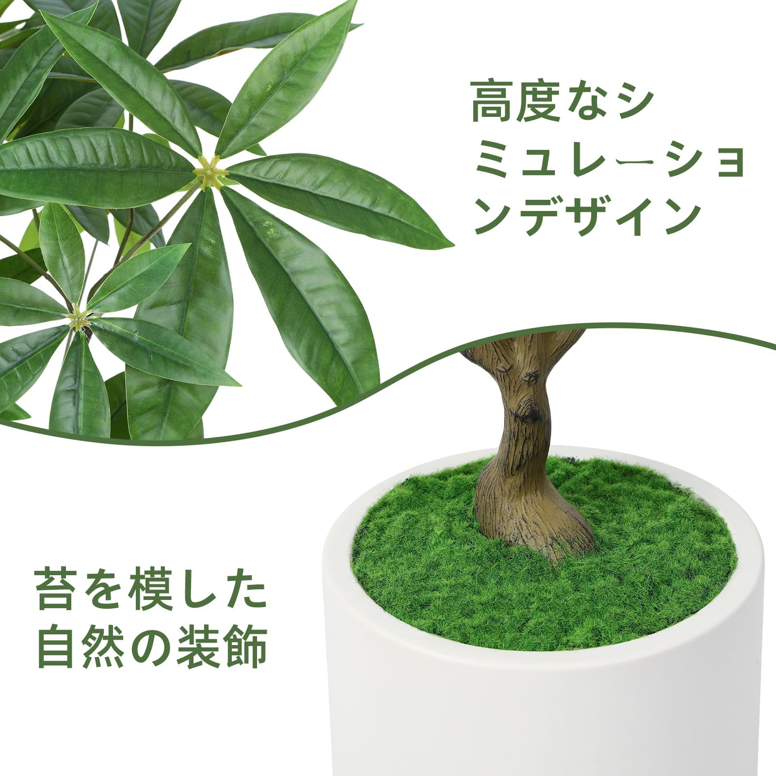 【在庫セール】人工観葉植物 フェイクグリーン 観葉樹 造花 パキラ光触媒 空気清 Amazon｜Alupssuc フェイクグリーン 人工観葉植物 観葉樹 造花 光触媒