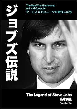 スティーブ・ジョブズ　パーソナル・コンピュータを創った男　上・下2冊セット スティーブ・ジョブズ パーソナル・コンピュータを創った男 上