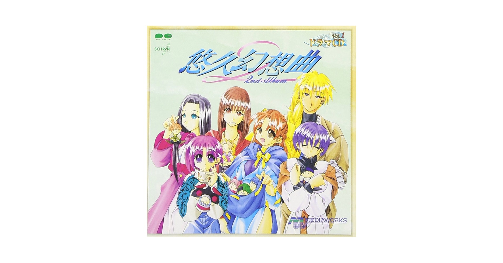 Amazon.co.jp: 悠久幻想曲 セカンドアルバム: ミュージック