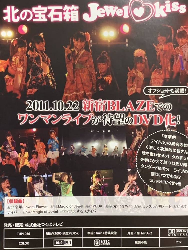 ユエ☆キズ 単独公演 焔 完全生産限定盤 DVD+CD Amazon.co.jp: キズ 単独公演「焔」2025.1.6 日本武道館 (完全