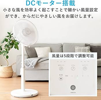 山善 - 未使用　山善 YHR-CKD353(W) DCハイリビング扇風機 ホワイト YHR-CKD353(W) ハイリビング扇風機 DCモーター/入切タイマー