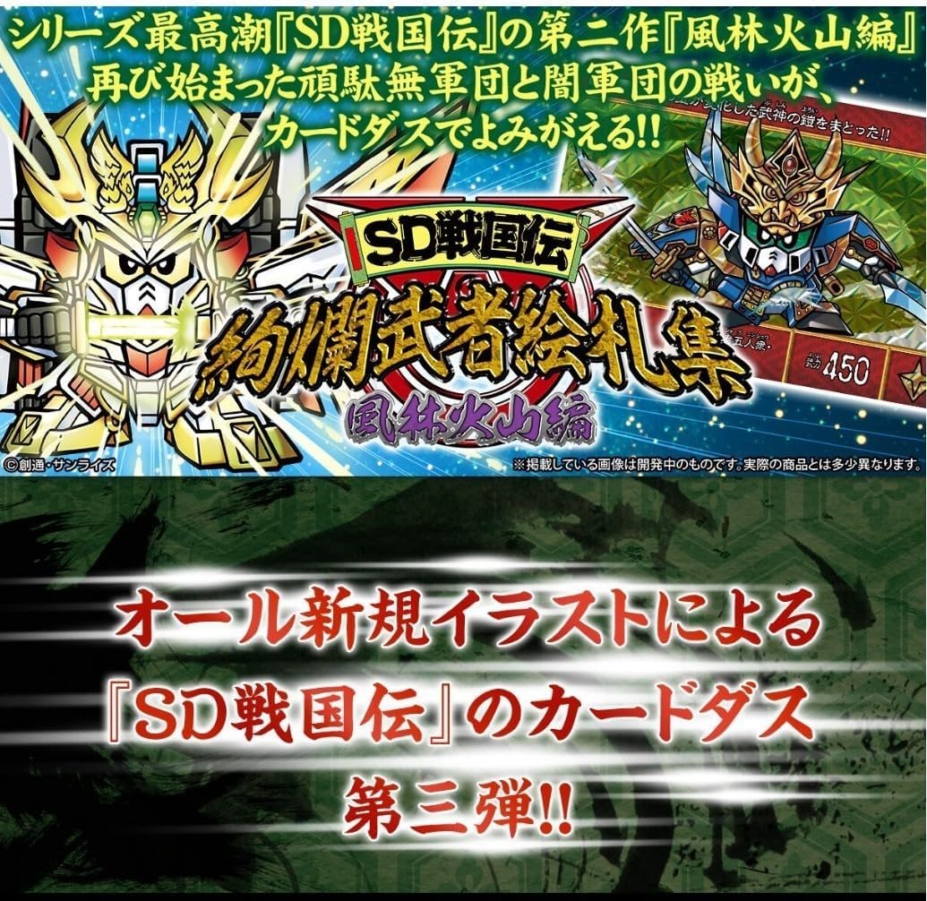 プレミアムバンダイ限定[SD戦国伝 絢爛武者絵札集 天下統一編](輸送箱