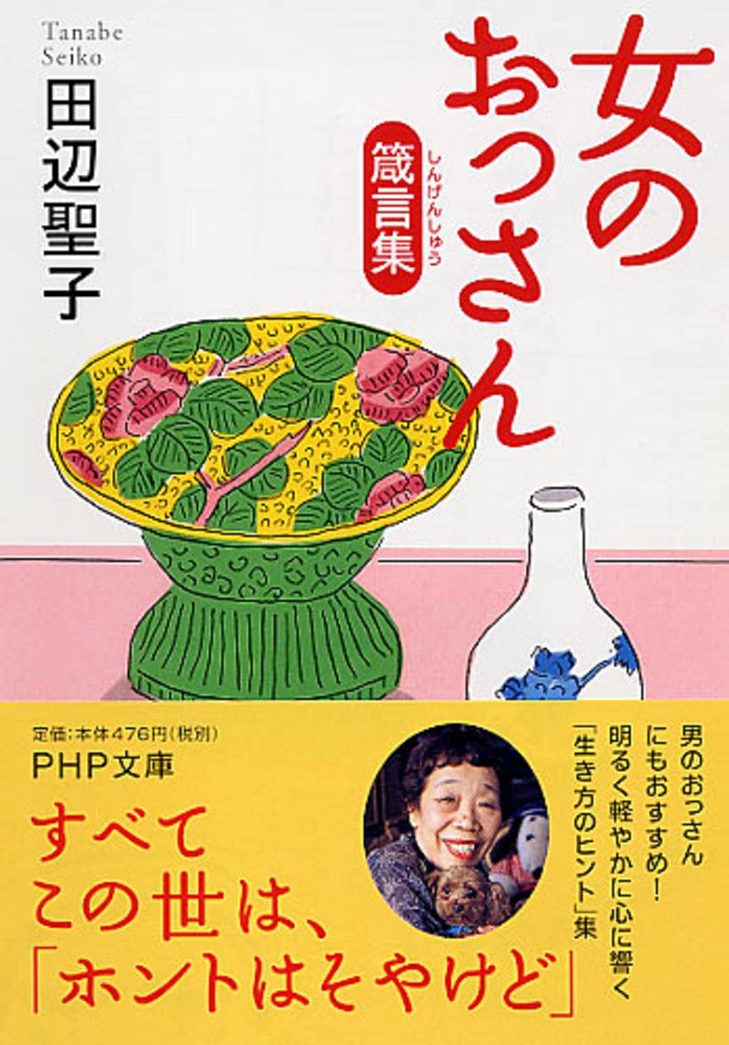 値下げ！芥川賞！[貴重！サイン！初版！]感傷旅行　田辺聖子　署名、識語入り 芥川賞！[貴重！サイン！初版！]感傷旅行 田辺聖子 署名、識語
