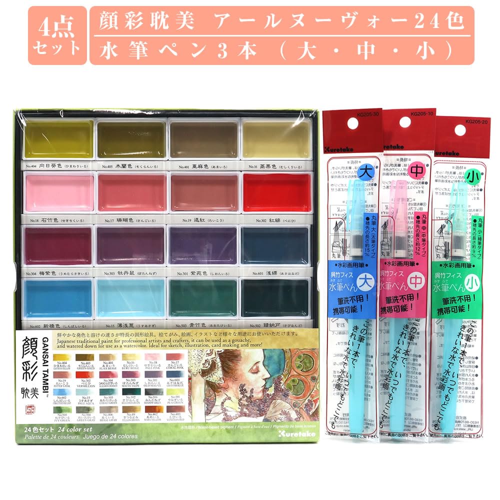 顔彩耽美アールヌーヴォー 24色　吉祥 日本画用絵具 角顔彩上製 72色　セット Amazon.co.jp: 呉竹 顔彩4点セット 顔彩耽美アール・ヌーヴォーカラー