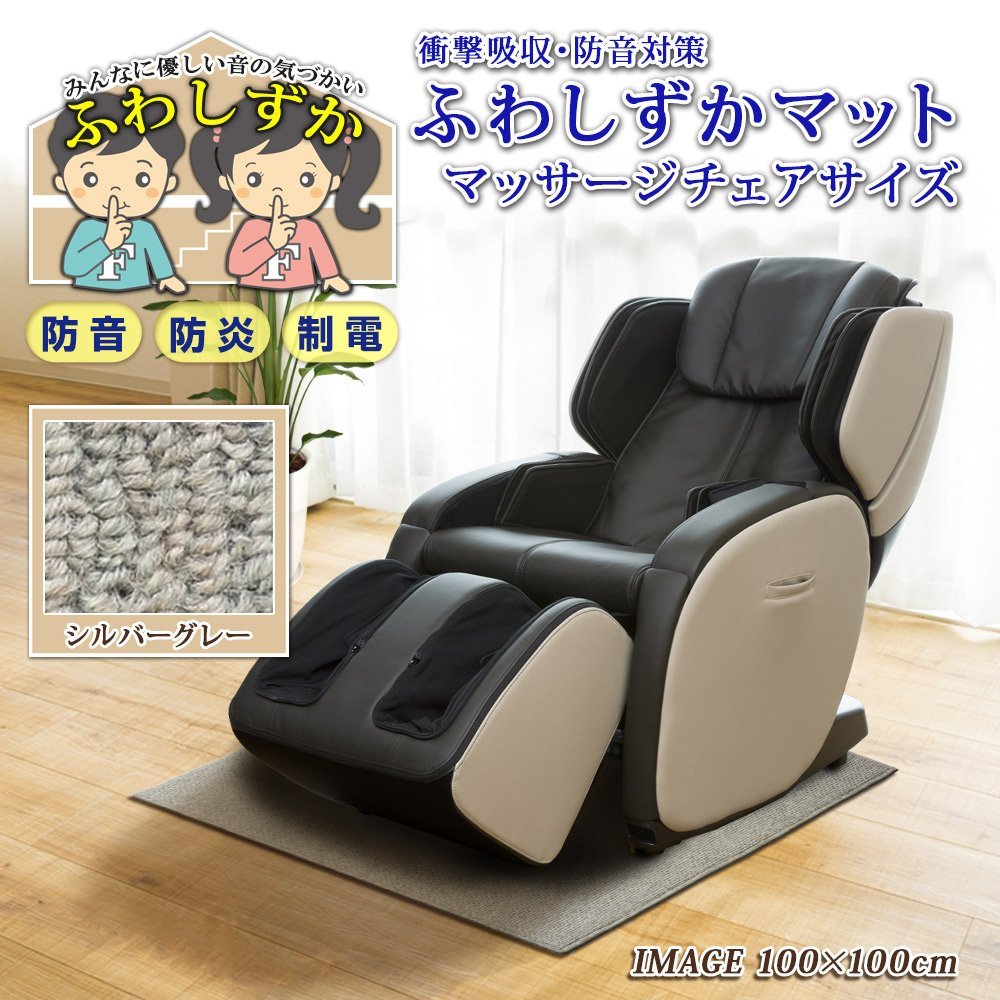 Amazon.co.jp : 防音対策マット マッサージチェア シルバーグレー 70 