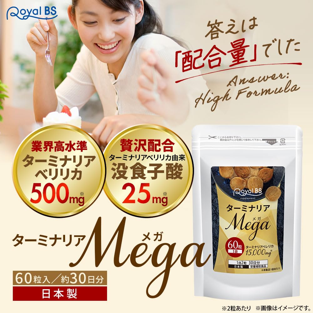 Amazon | ターミナリアMEGA 60粒 サプリメント ダイエット時の栄養補給