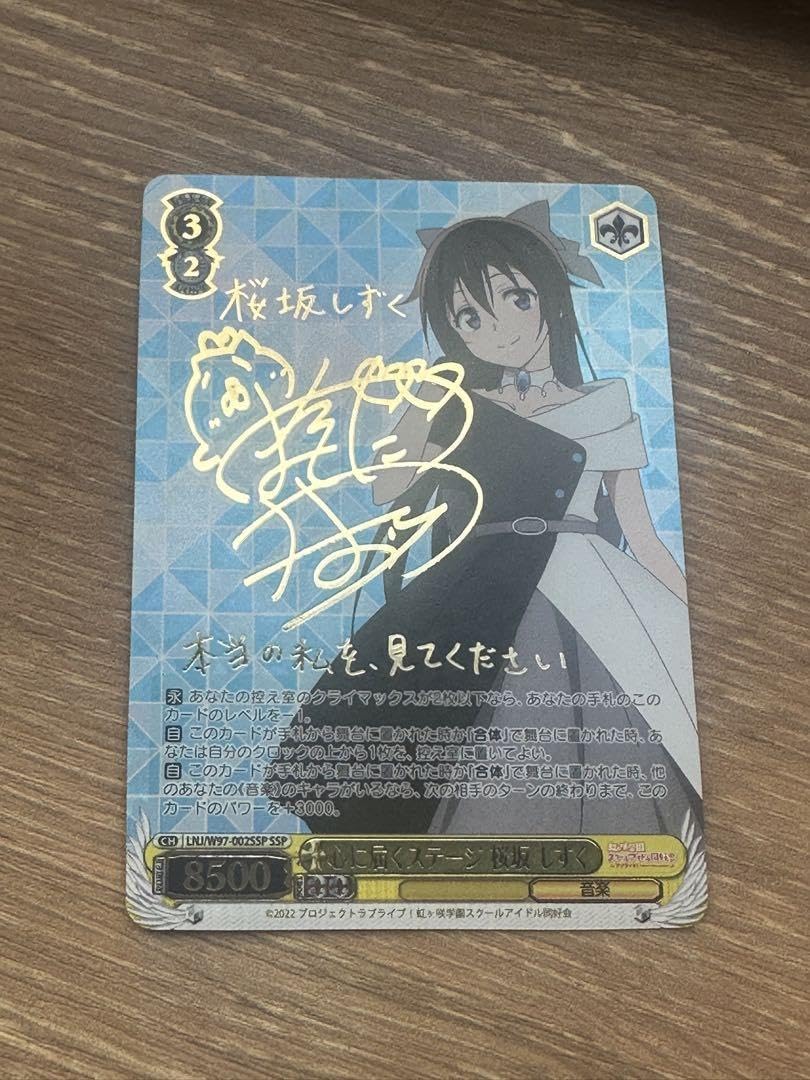 Amazon.co.jp: ヴァイスシュヴァルツ 心に届くステージ 桜坂しずく SSP 