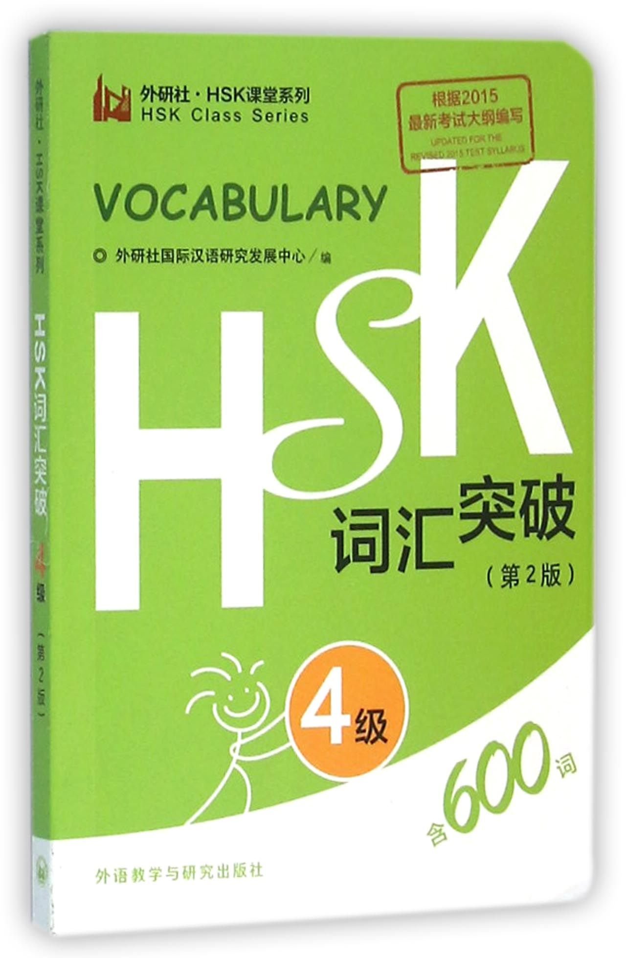 HSK Vocabulary Level 4 (HSK Class Series)