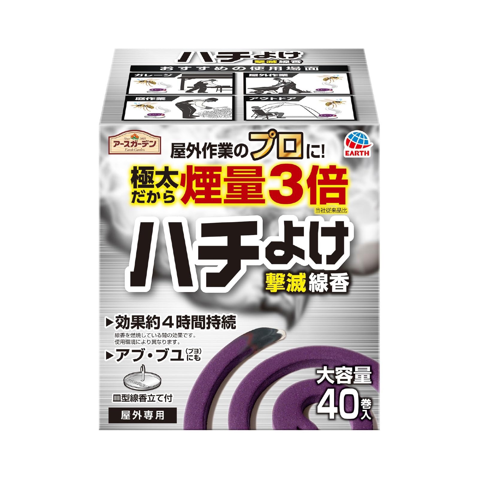 アースガーデン ハチよけ撃滅 線香 屋外専用 40巻入 線香立て付き アブ ブユ 蜂よけ 蜂避け 庭 ガレージ アウトドア