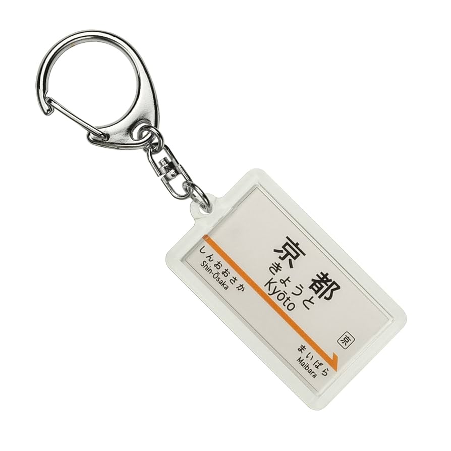 東海道新幹線 駅名標サウンドキーホルダー 7個セット Amazon.co.jp: 東海道新幹線 駅名標サウンドキーホルダー新大阪