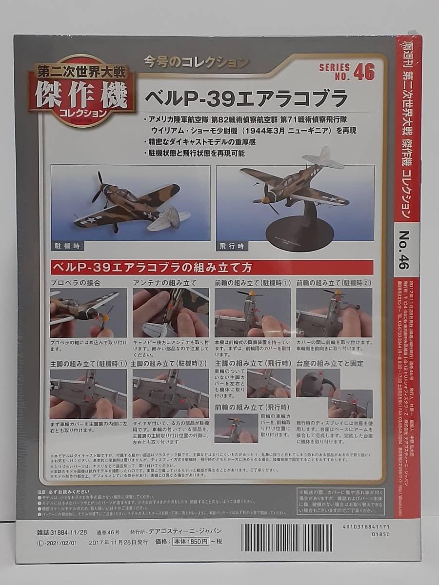 Amazon | デアゴスティーニ 第二次世界大戦傑作機コレクション