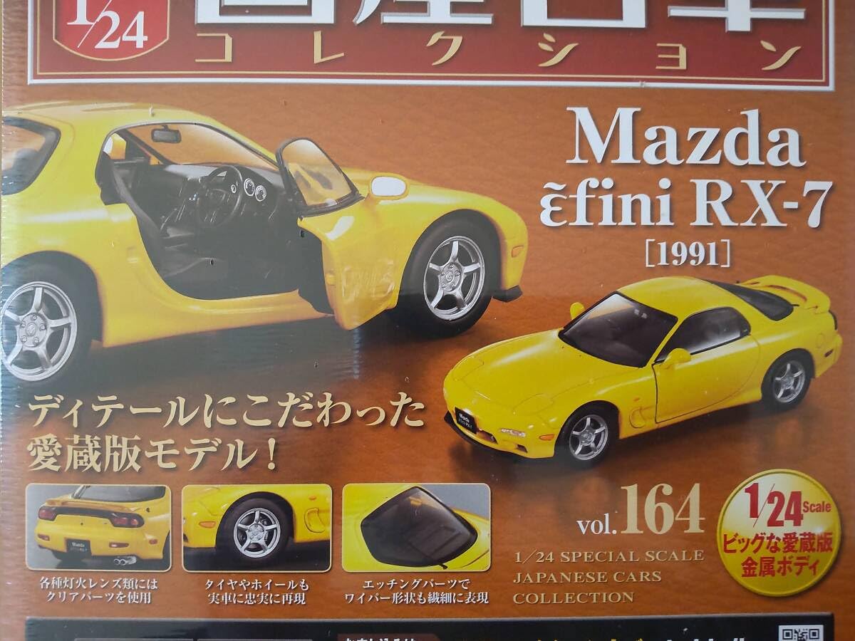 Amazon | 新 マツダ RX-7 アンフィニ FD3S(1991) アシェット 国産名車