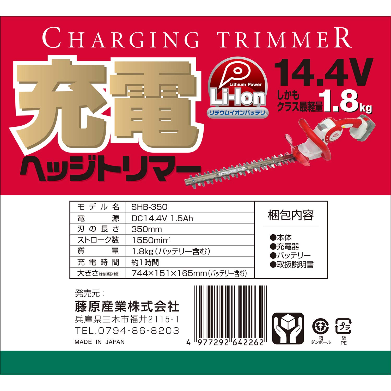 Amazon.co.jp: セフティー3 充電ヘッジトリマー 庭木剪定用 14.4