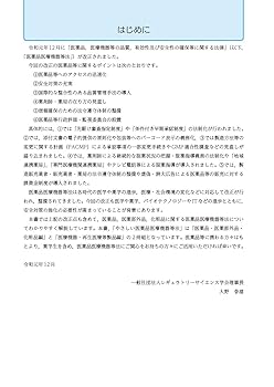 やさしい医薬品医療機器等法 医薬品・医薬部外品・化粧品編 第2