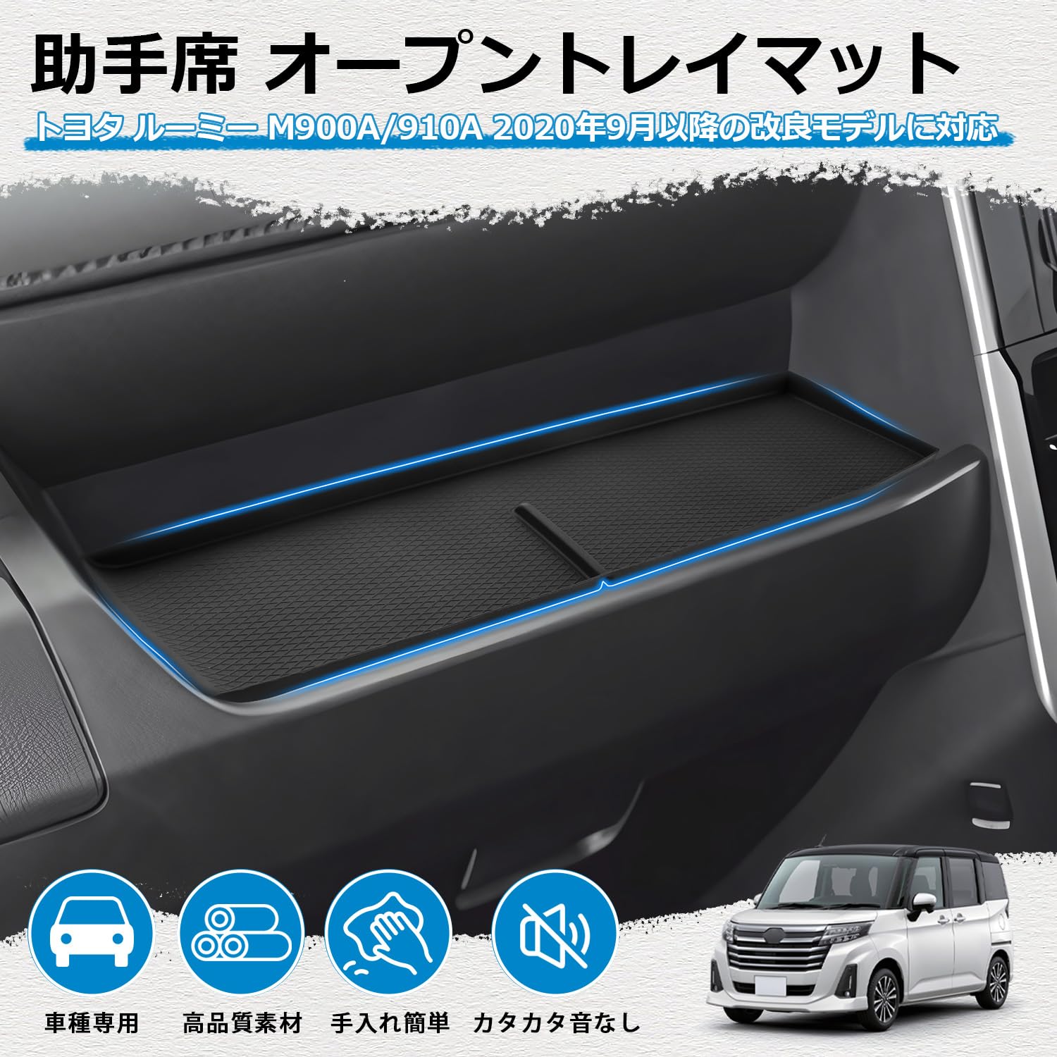 Amazon | Mozan ルーミー 助手席オープントレイマット M900A/M910A型