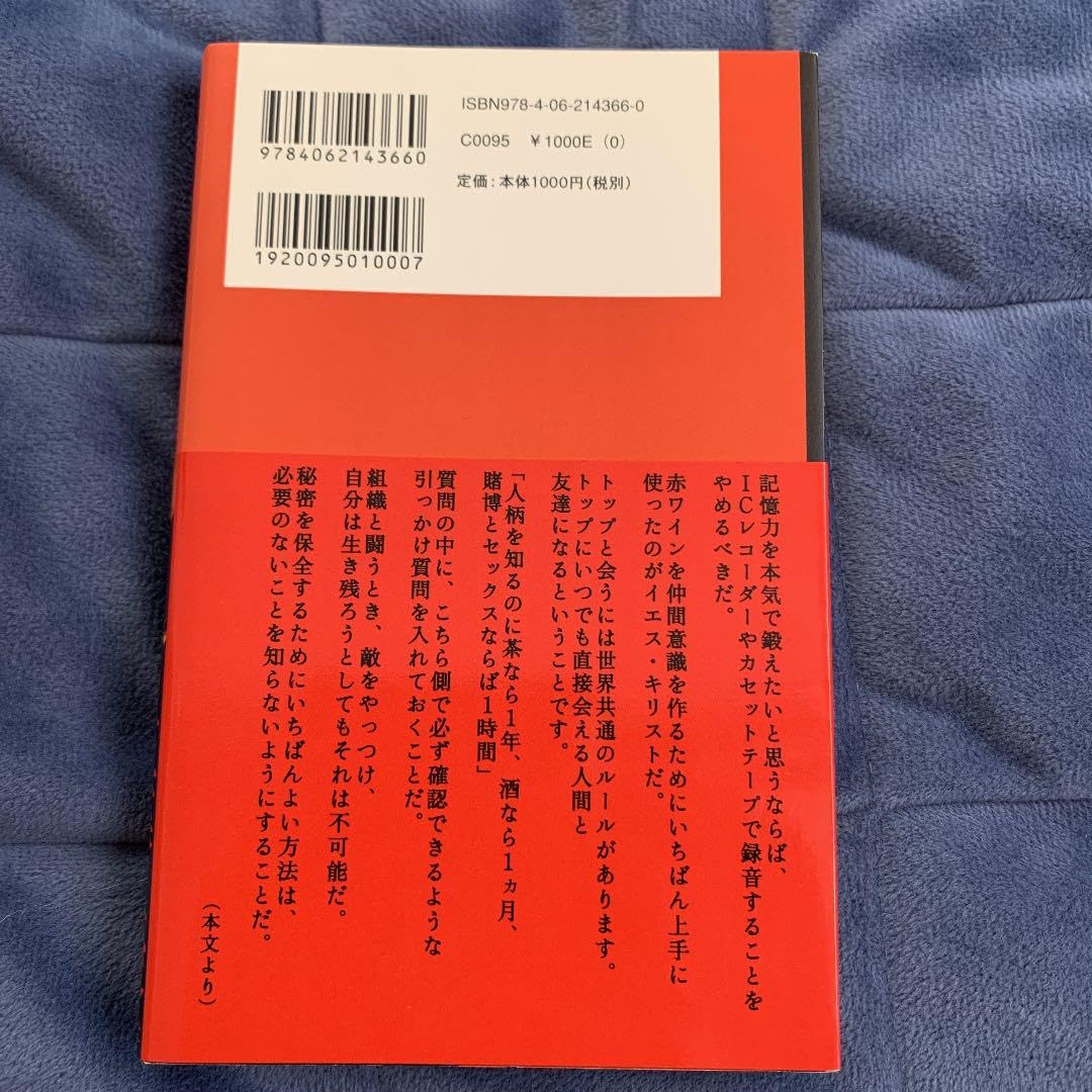 Amazon.co.jp: 野蛮人のテーブルマナー : ビジネスを勝ち抜く情報戦術