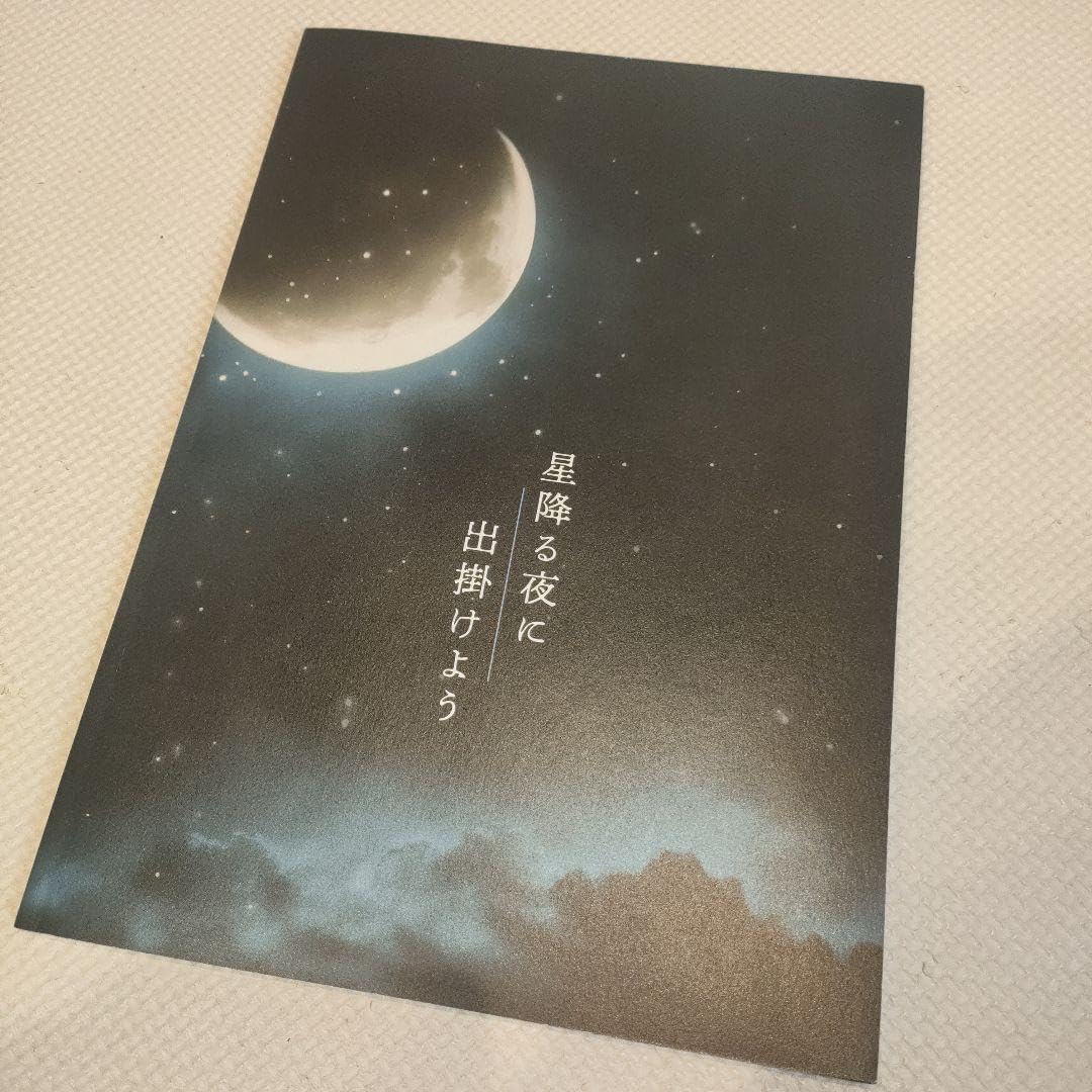 星降る夜に出掛けよう パンフレット 大阪松竹座 JBZIJQAV 歌舞伎